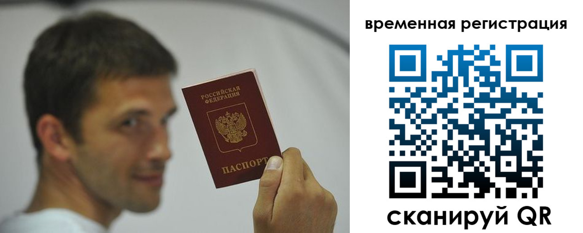 временная регистрация в квартире в Светлом