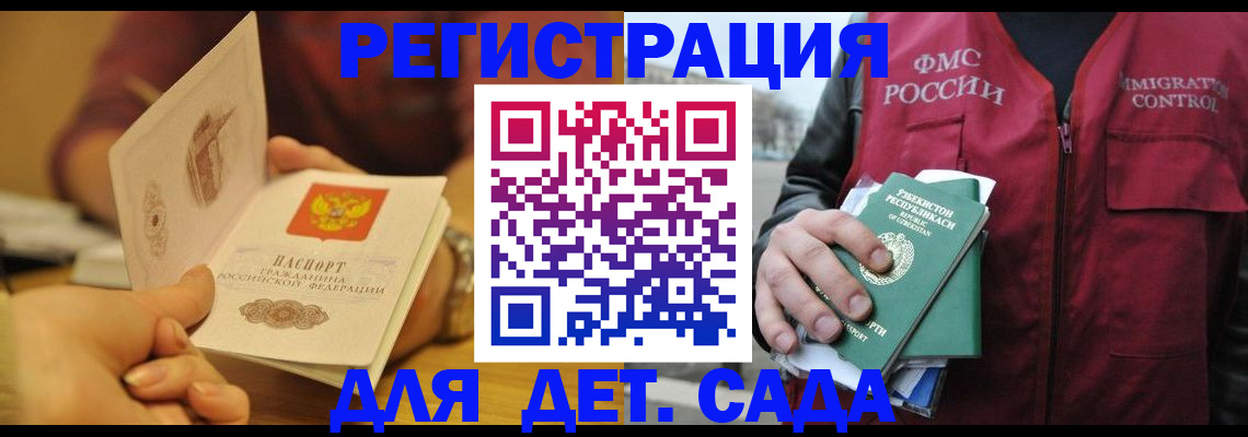 прописка штамп в Светлом