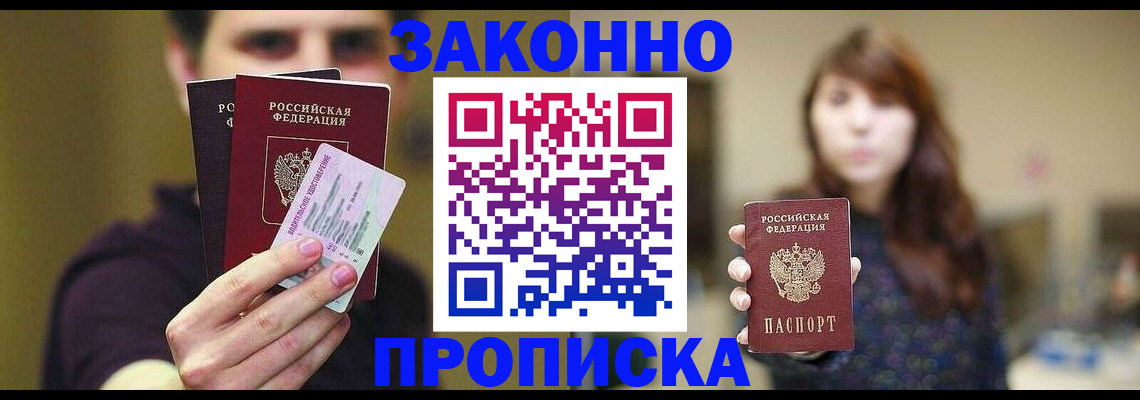 временная регистрация собственник в Светлом